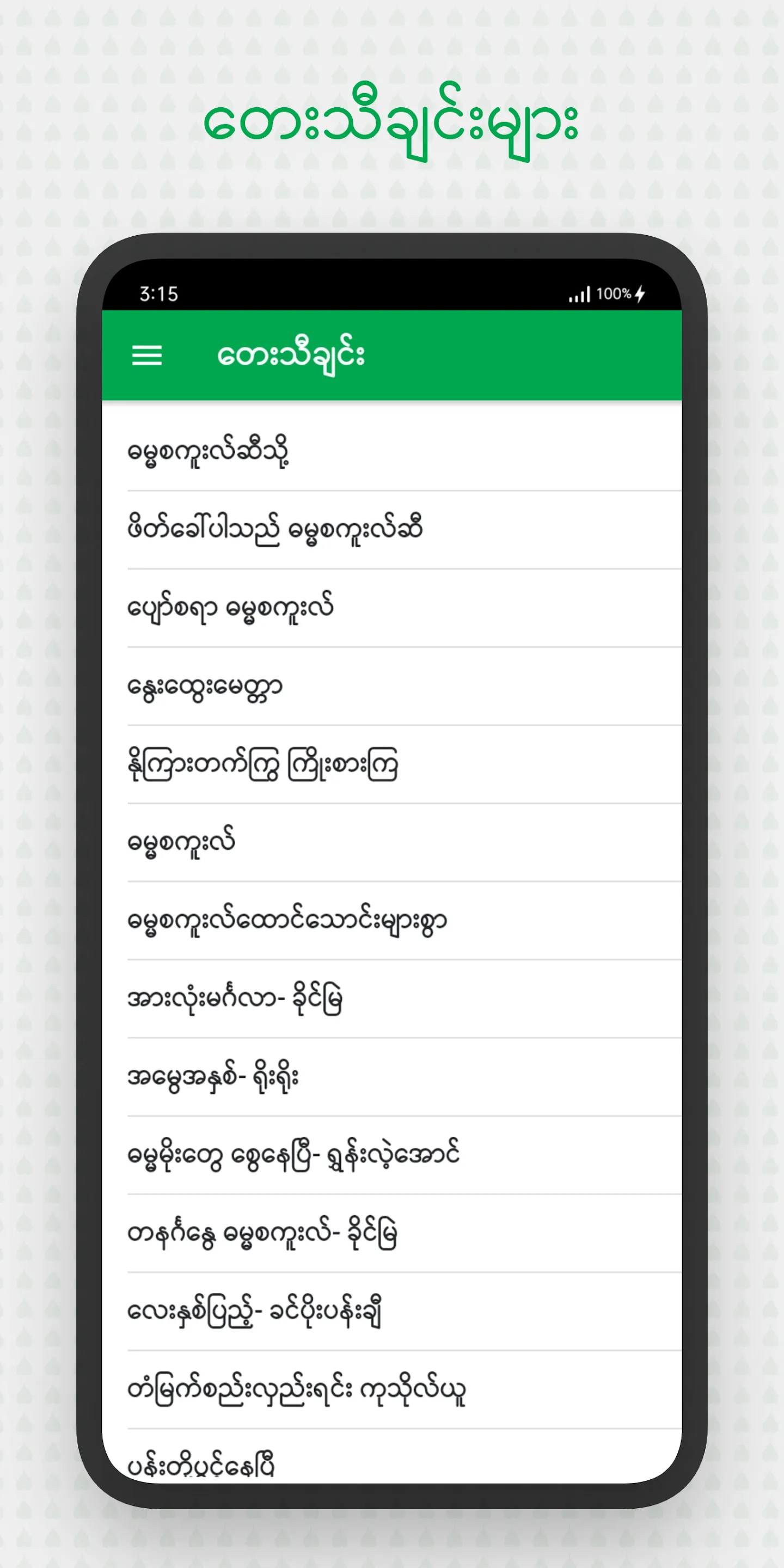 Dhamma School Songs | Indus Appstore | Screenshot