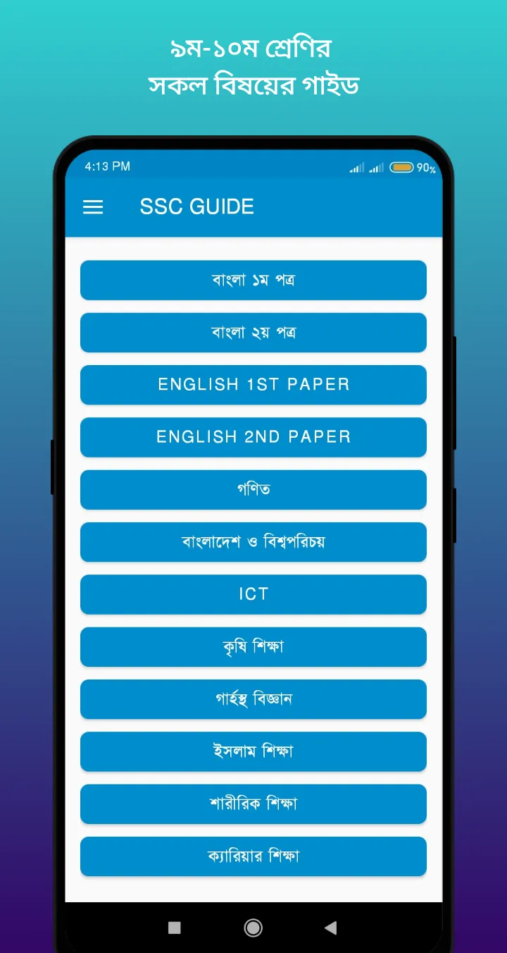 ssc all subject guide 2023 | Indus Appstore | Screenshot