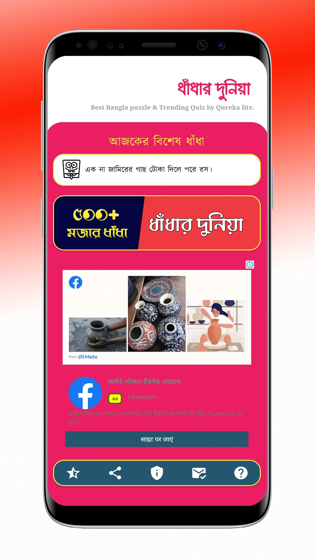 Dhanda : ধাঁধা প্রশ্ন ও উত্তর | Indus Appstore | Screenshot