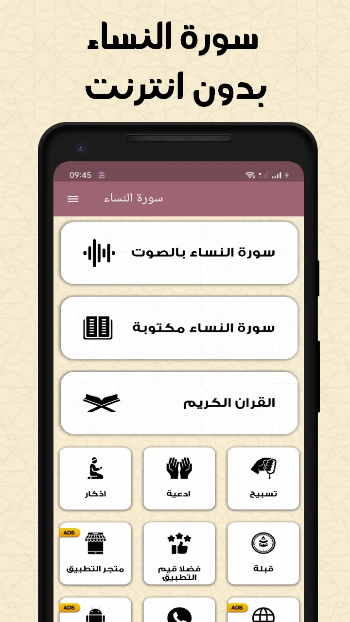 سورة النساء بدون انترنت | Indus Appstore | Screenshot