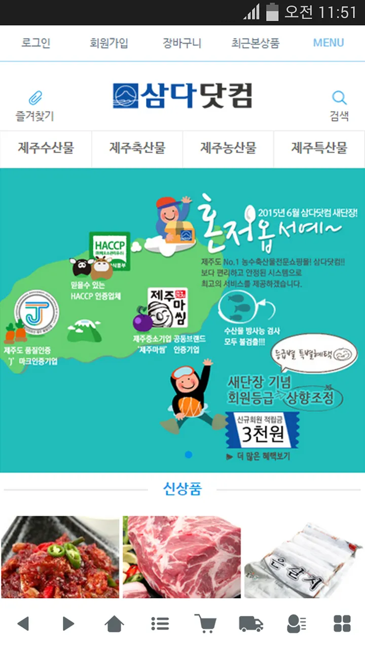 삼다닷컴 | Indus Appstore | Screenshot