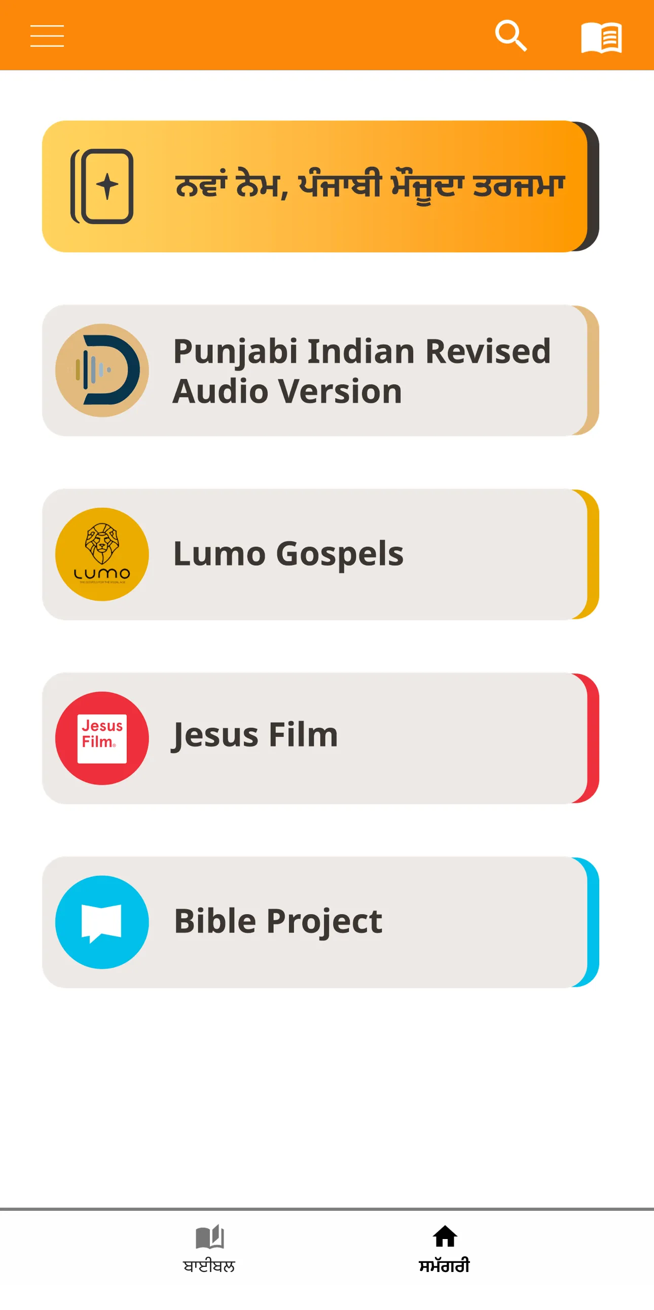 Punjabi Contemporary Bible | Indus Appstore | Screenshot