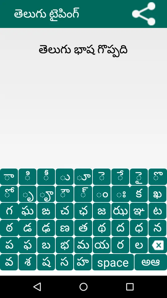 TeluguTyping Telugu Keyboard | Indus Appstore | Screenshot