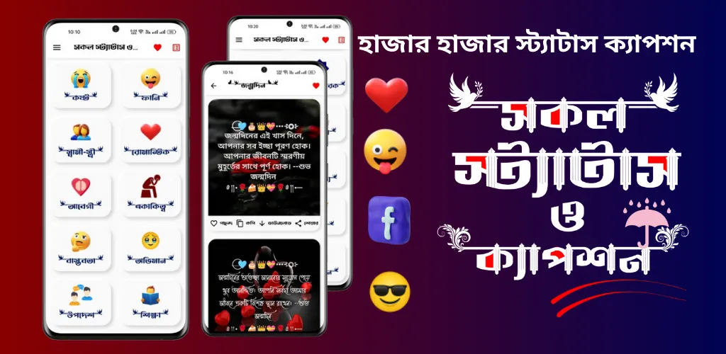 সকল~ বাংলা স্ট্যাটাস ও ক্যাপশন | Indus Appstore | Screenshot