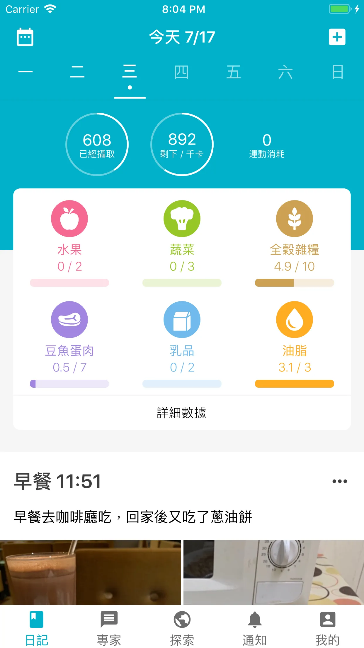 Cofit - 我的專屬營養師 | Indus Appstore | Screenshot