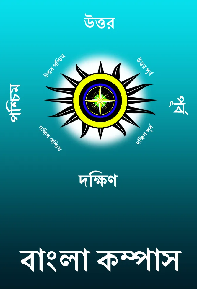 Bengali Compass l দিকনির্দেশক  | Indus Appstore | Screenshot