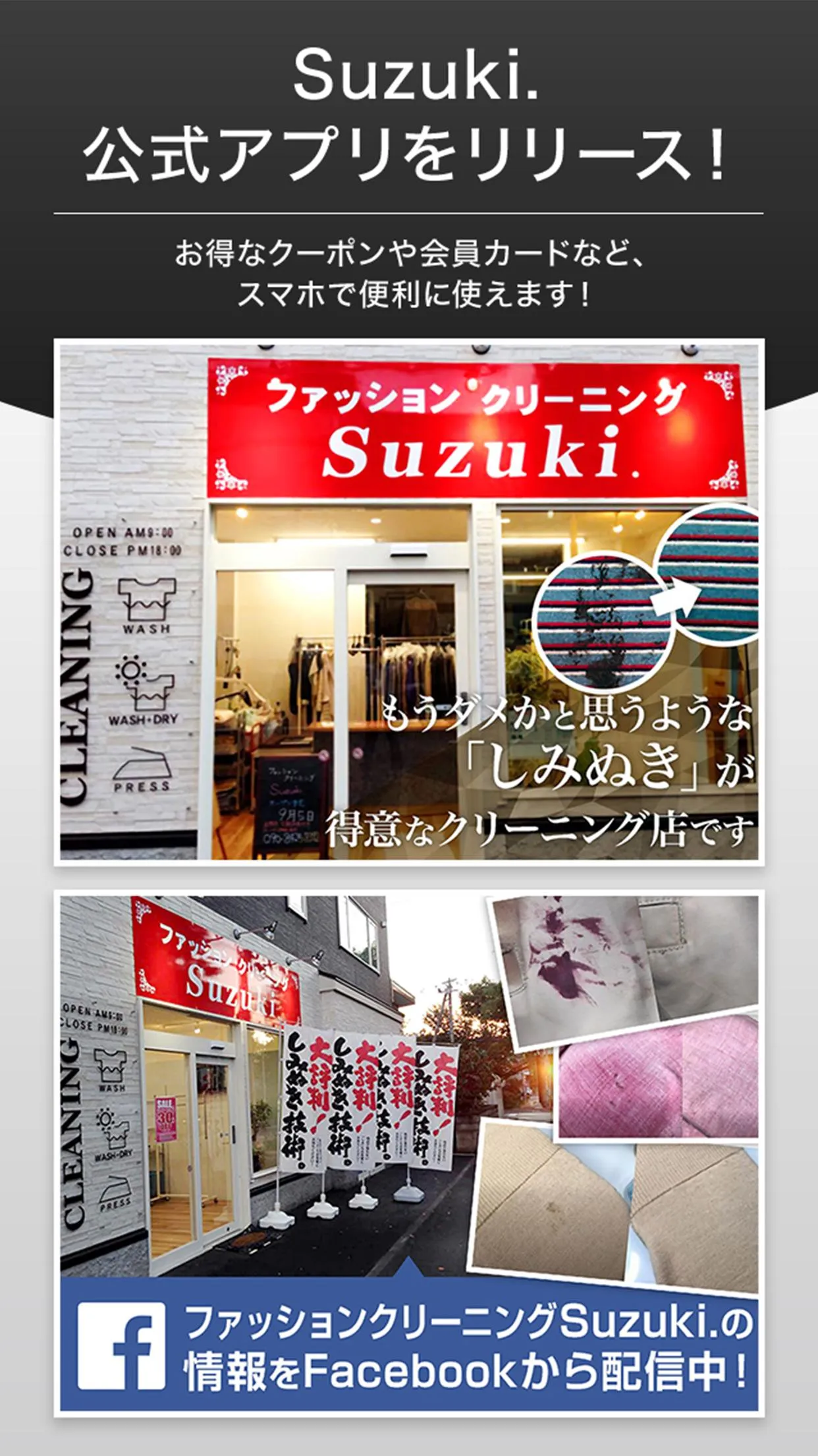 ファッションクリーニングSuzuki. | Indus Appstore | Screenshot