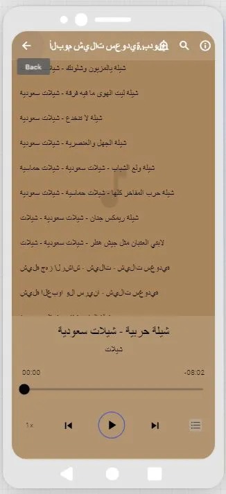 شيلات سعودية حماسية | Indus Appstore | Screenshot