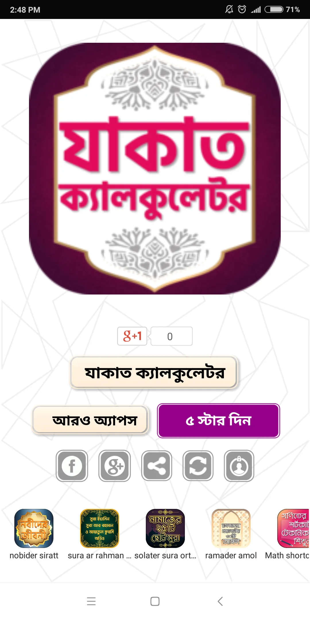 যাকাত ক্যালকুলেটর - Zakat | Indus Appstore | Screenshot