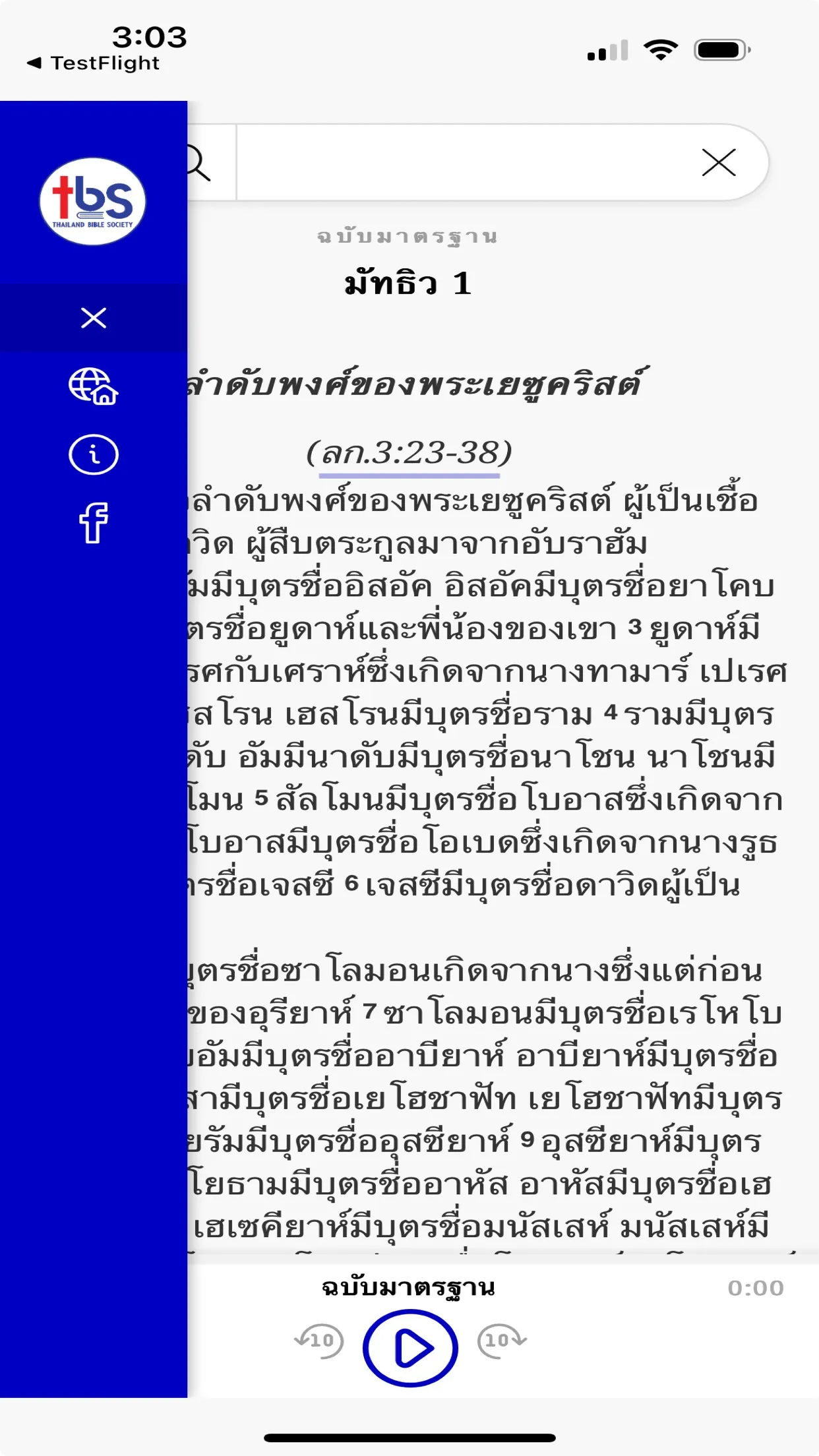 MyThai Bible | Indus Appstore | Screenshot