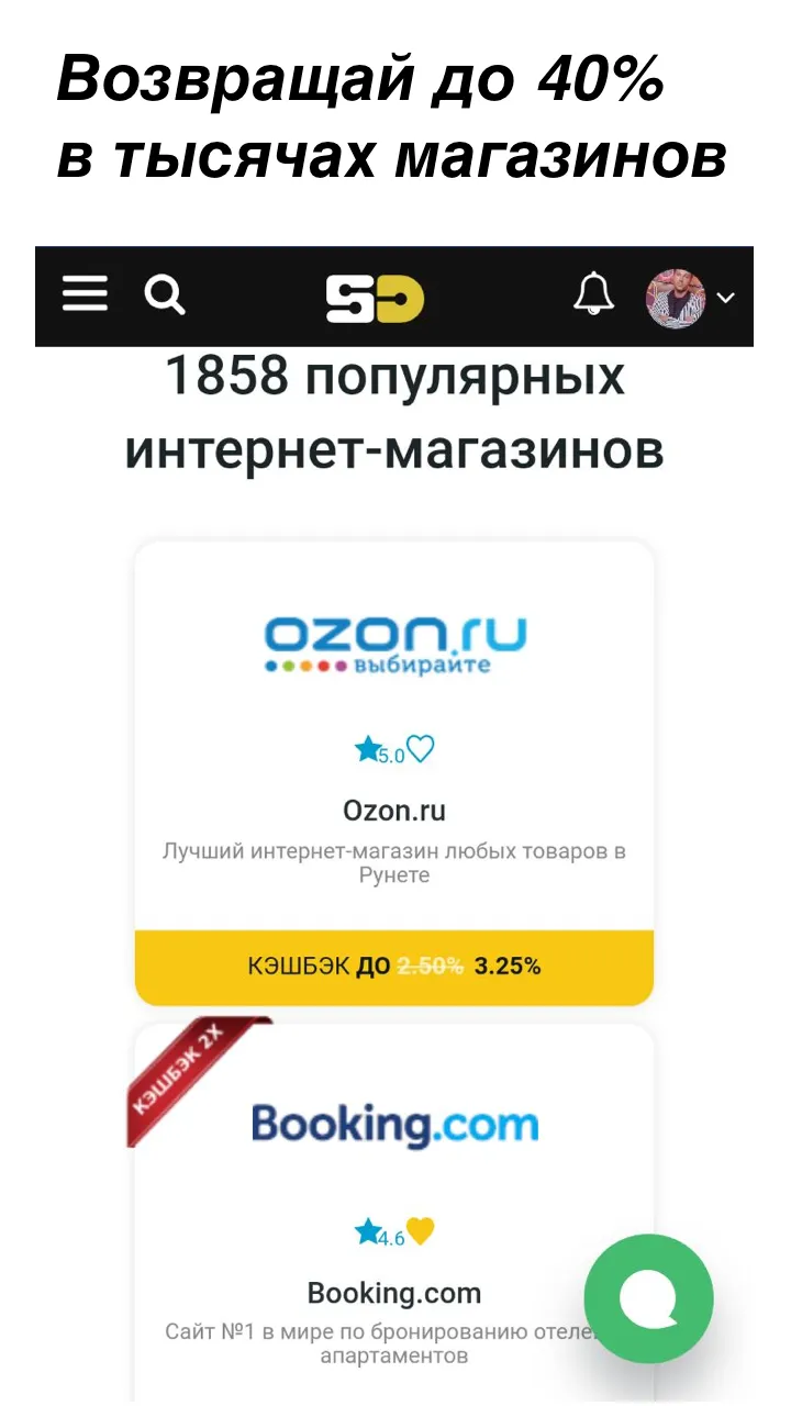 SecretDiscounter – кэшбэк | Indus Appstore | Screenshot