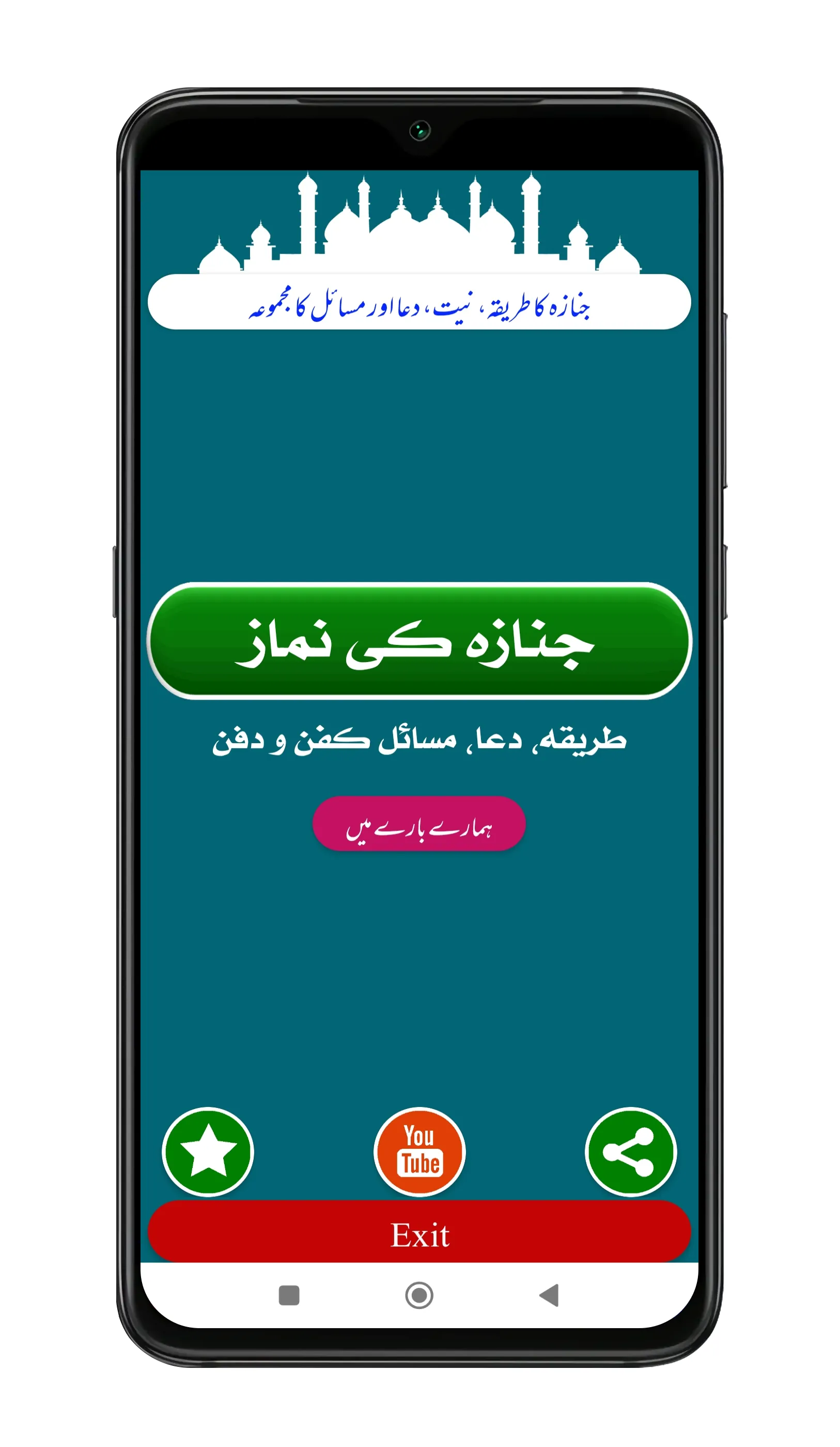 Janaza Ki Namaz | نماز جنازہ | Indus Appstore | Screenshot