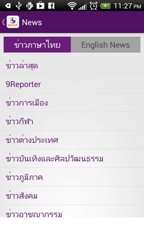 MCOT App | Indus Appstore | Screenshot