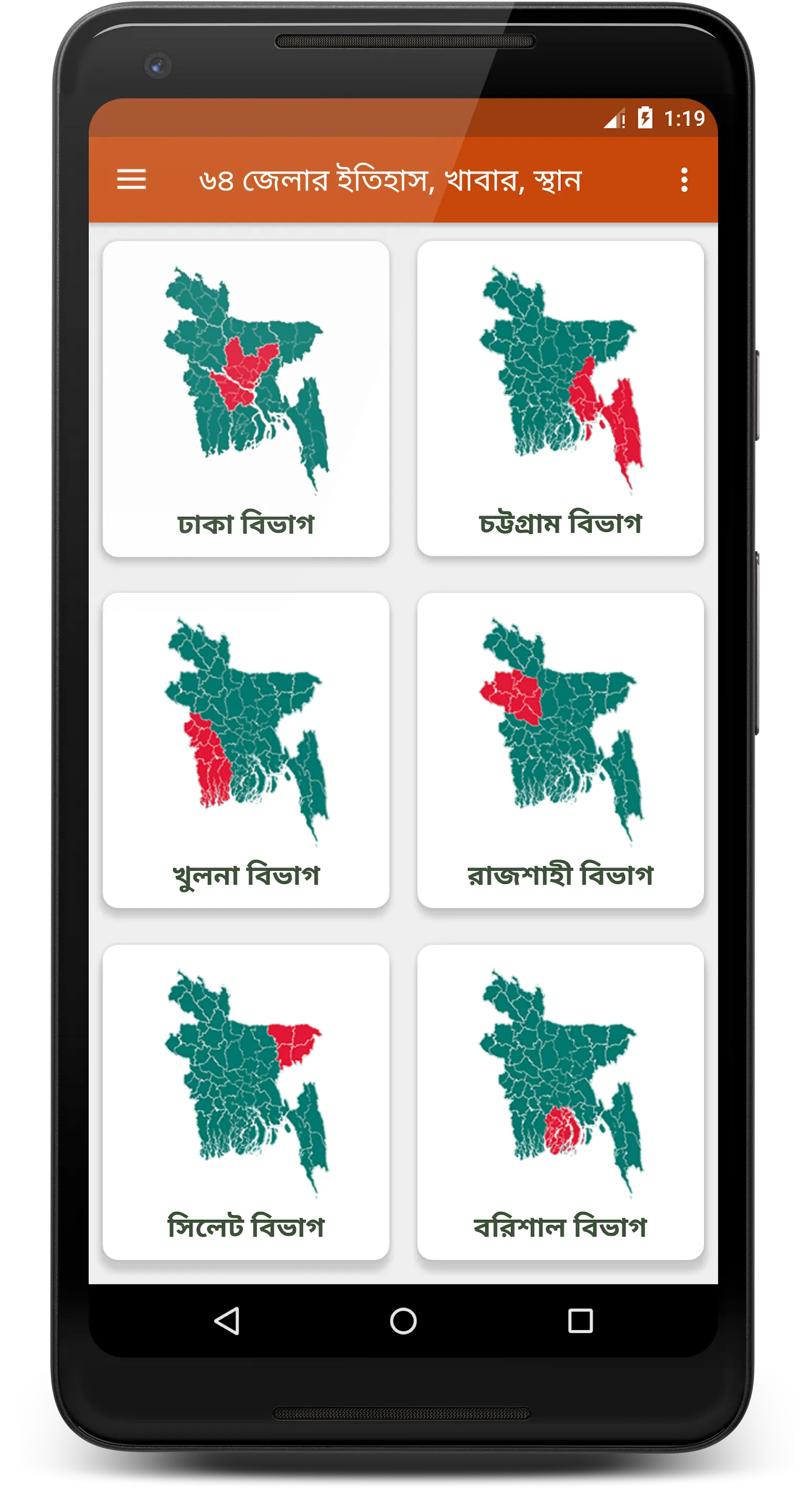 ৬৪ জেলার নামকরণের ইতিহাস | Indus Appstore | Screenshot