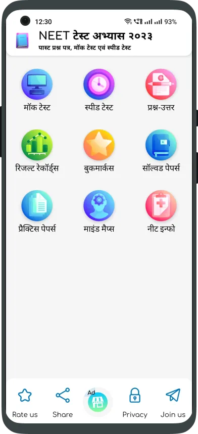 NEET Papers In Hindi | Indus Appstore | Screenshot