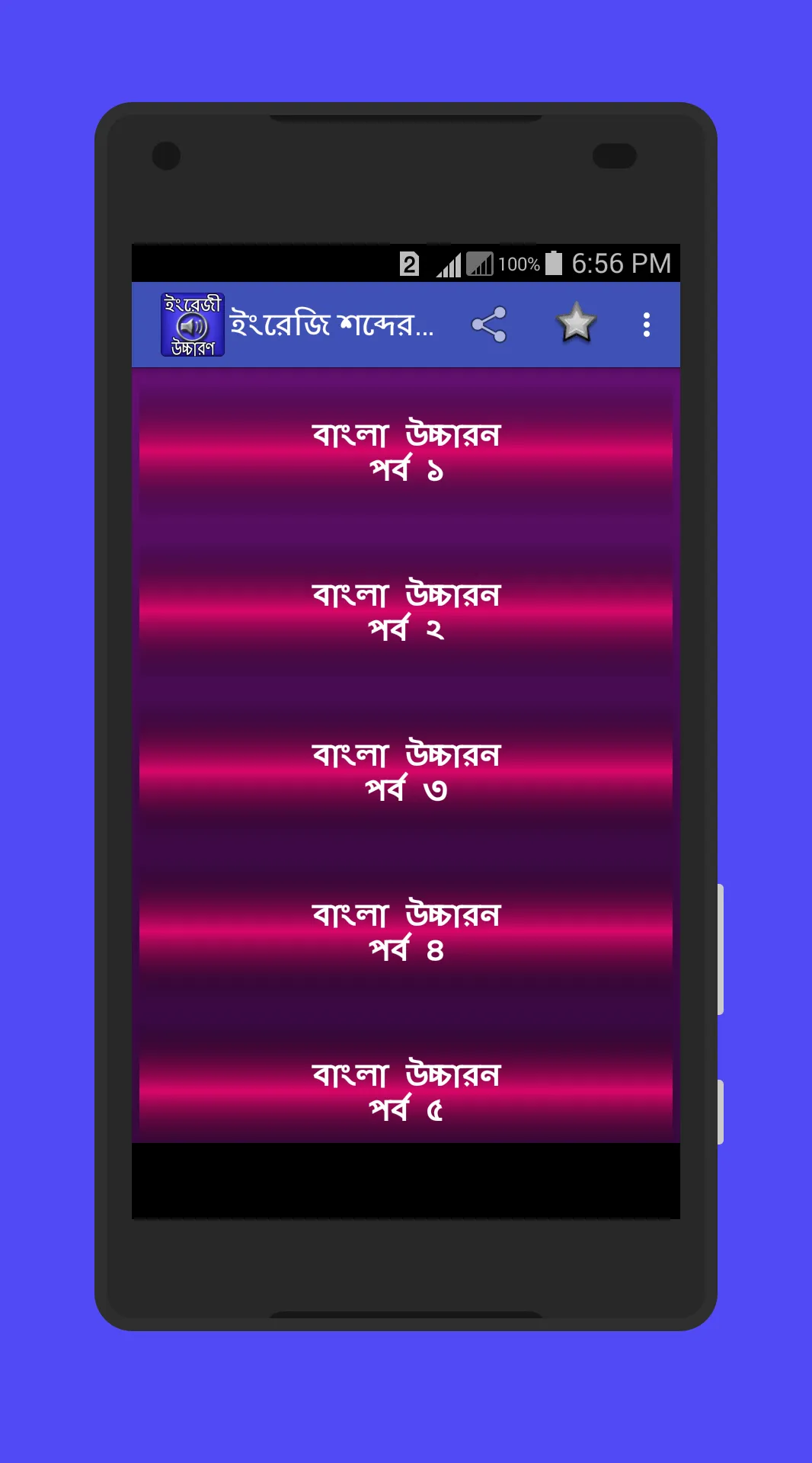 ইংরেজি শব্দ বাংলা উচ্চারণ | Indus Appstore | Screenshot