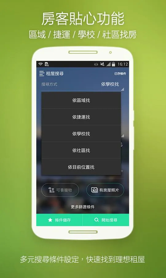 好房網快租 | Indus Appstore | Screenshot