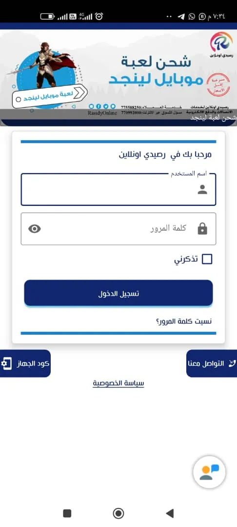 رصيدي أونلاين | Indus Appstore | Screenshot