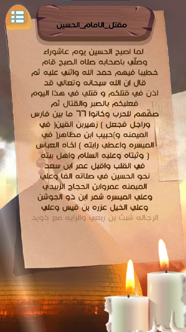 تطبيق محرم الحرام | Indus Appstore | Screenshot