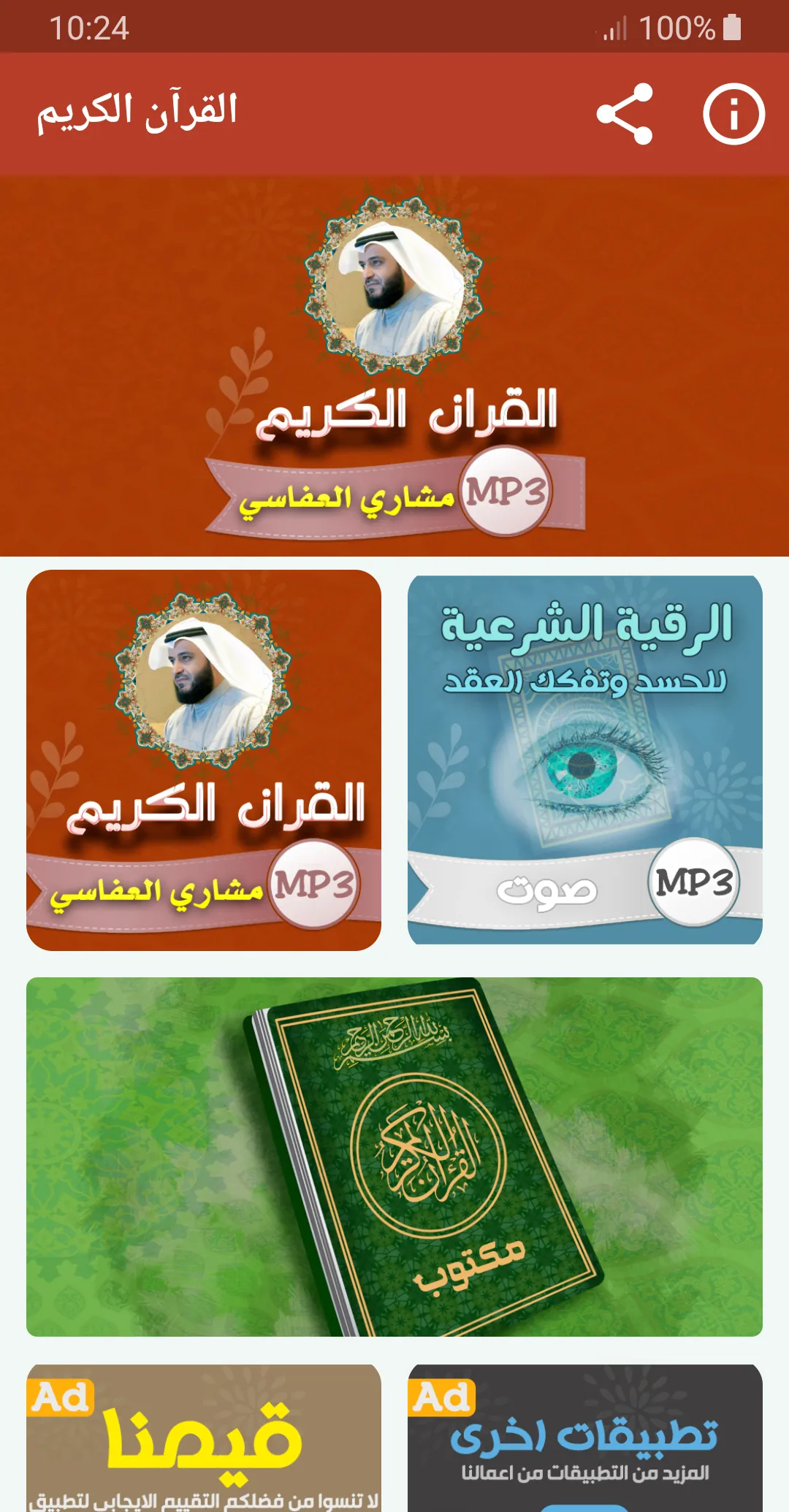 مشاري العفاسي القران الكريم | Indus Appstore | Screenshot