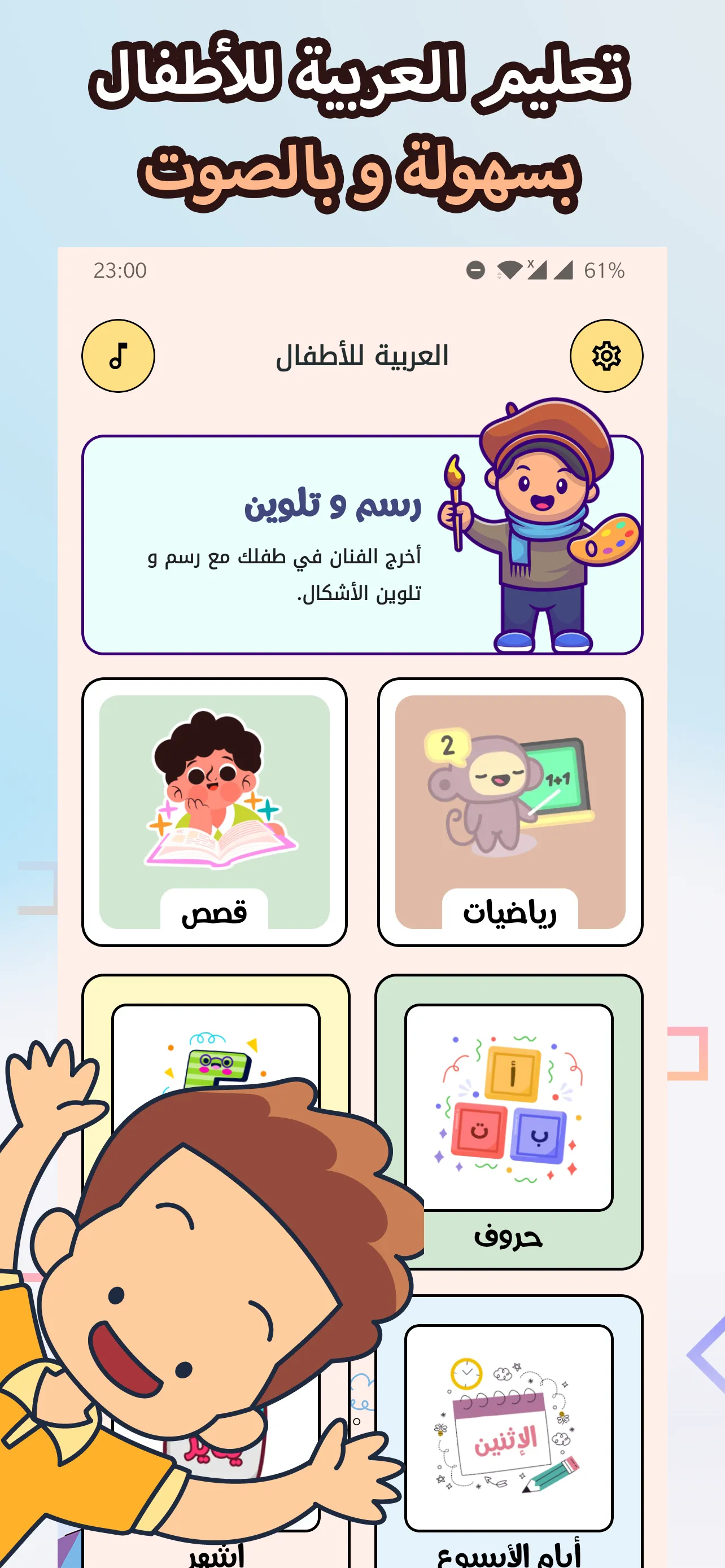 Arabic for kids | Indus Appstore | Screenshot