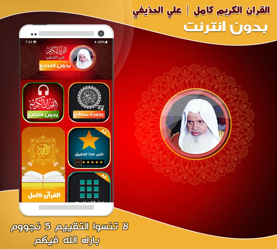 ali al huthaify Quran Offline | Indus Appstore | Screenshot