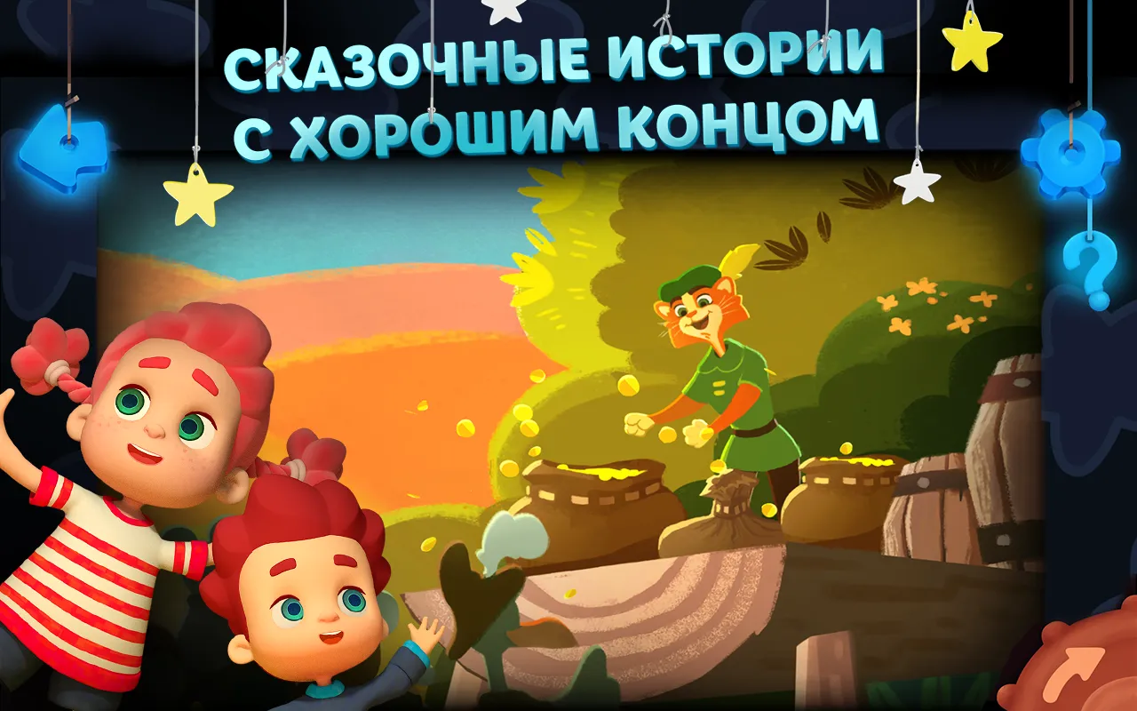 Волшебный Фонарь: Сказки | Indus Appstore | Screenshot