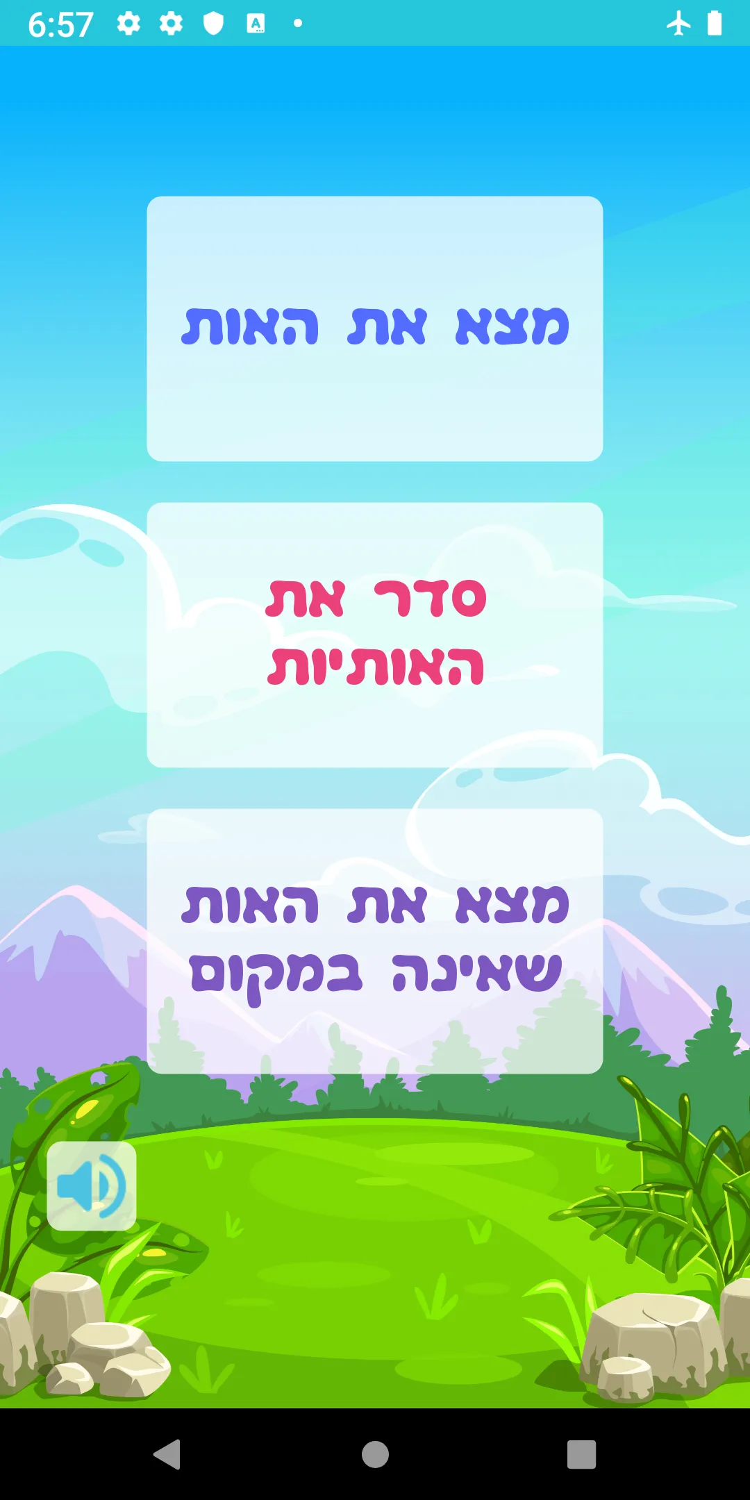 שלום כיתה א׳ | Indus Appstore | Screenshot