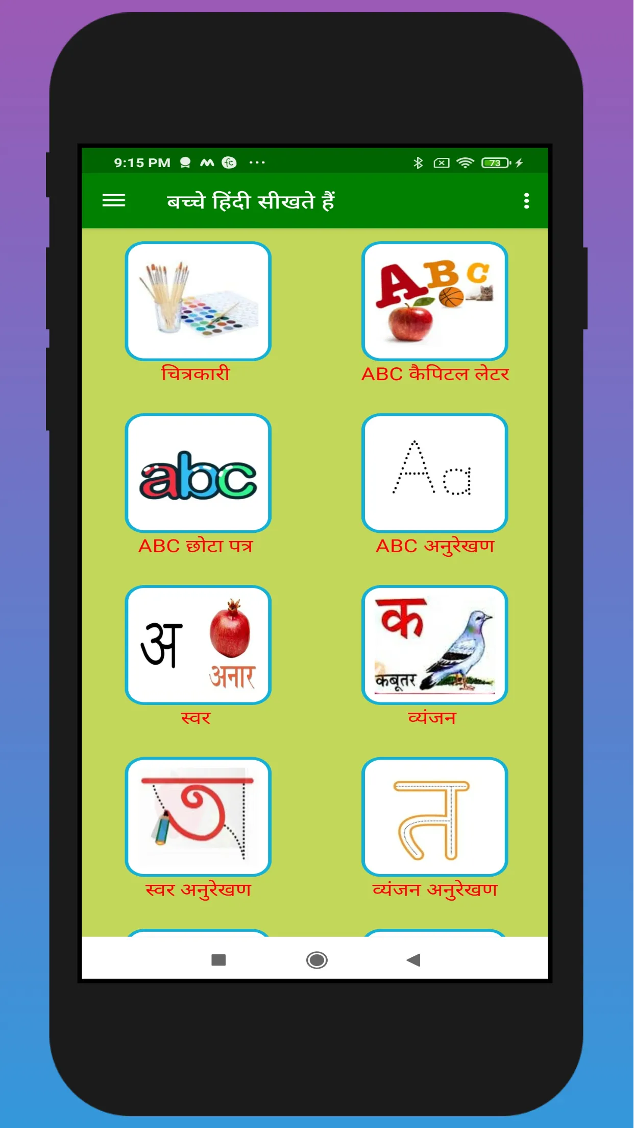 हिंदी वर्णमाला- Hindi Alphabet | Indus Appstore | Screenshot