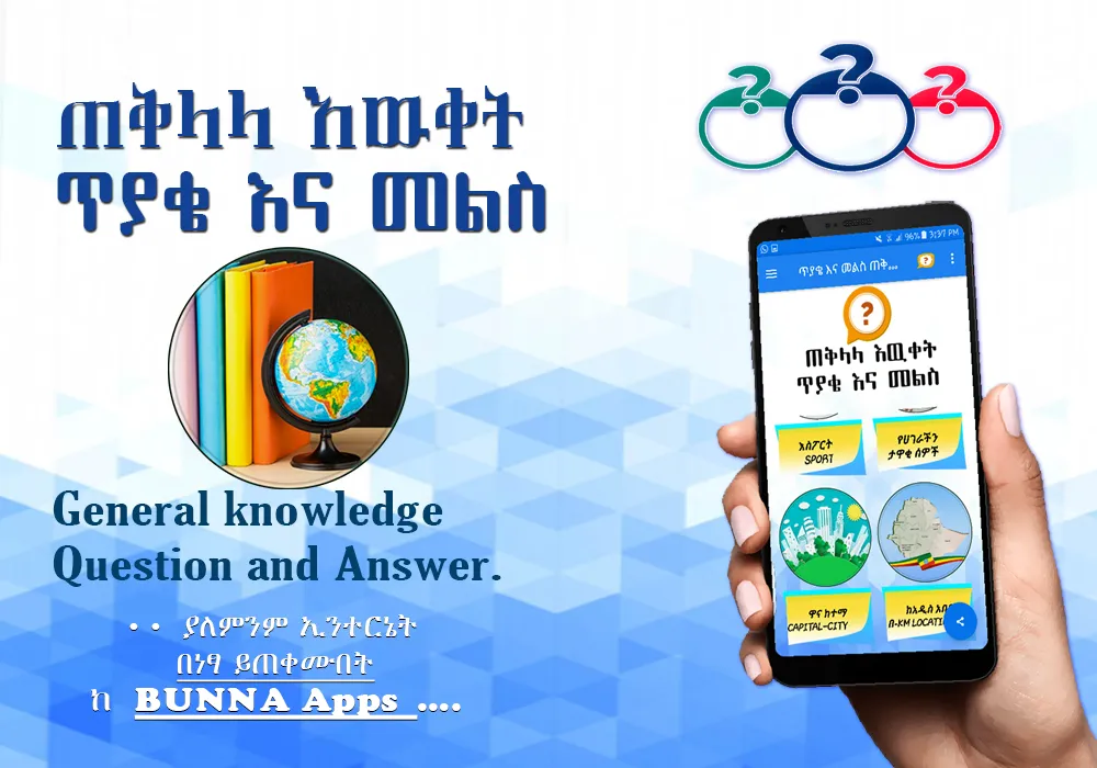 General Knowledge Questions | Indus Appstore | Screenshot