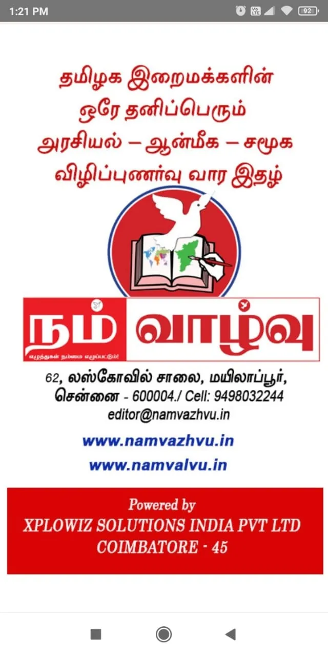 Namvazhvu : News & Magazine | Indus Appstore | Screenshot