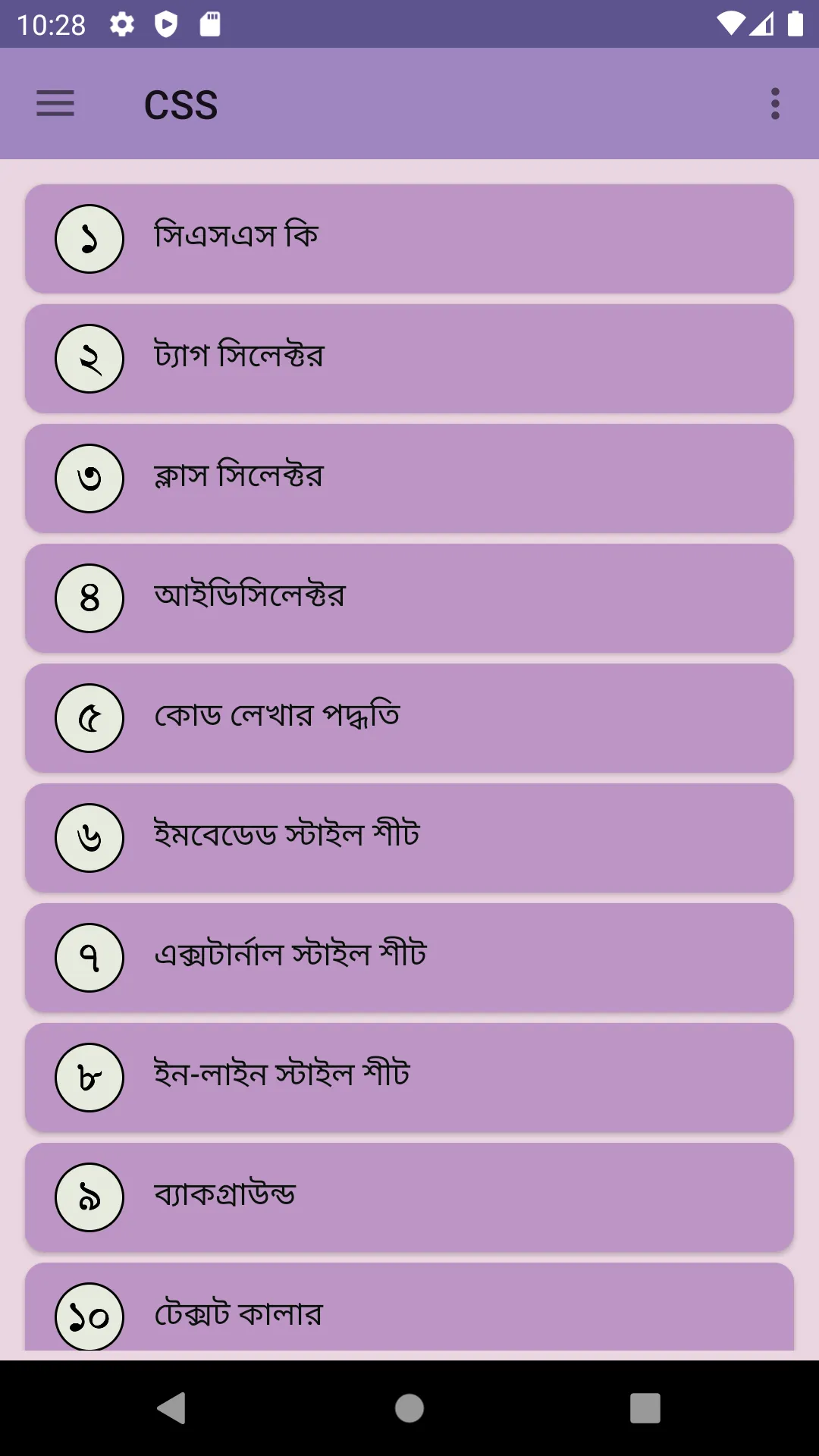 CSS শিখুন বাংলায় - Apps on Indus Appstore