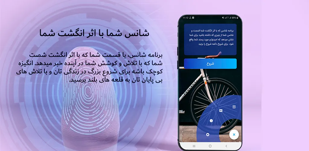 ماشین اینده با اثر انگشت تان | Indus Appstore | Screenshot