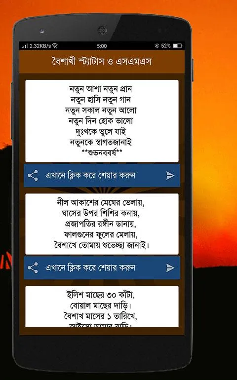 বৈশাখী (একের ভিতরে সব) | Indus Appstore | Screenshot