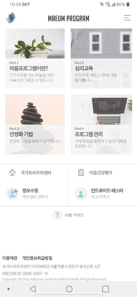 마음프로그램 | Indus Appstore | Screenshot