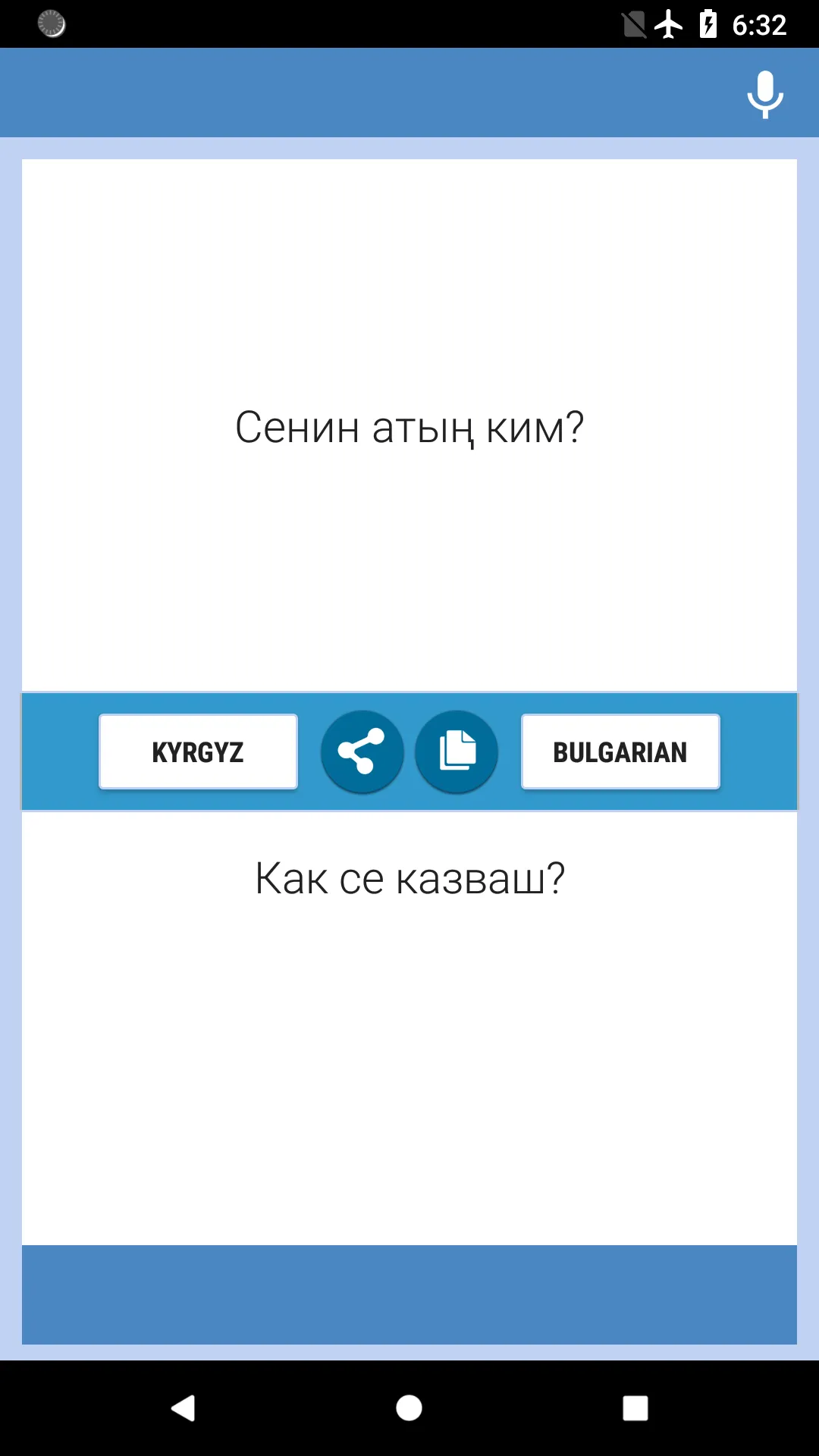 Киргизмо-Български Преводач | Indus Appstore | Screenshot