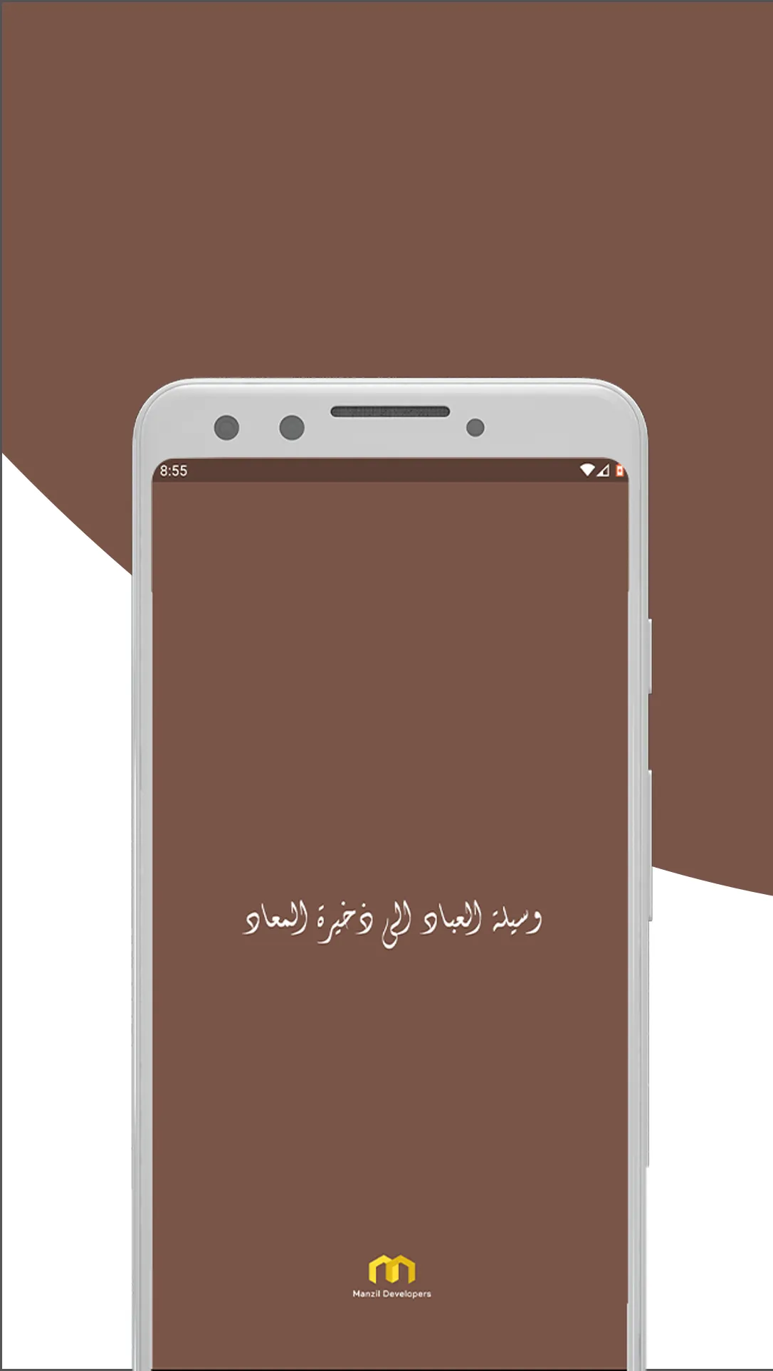 وسيلة العباد الى ذخيرة المعاد  | Indus Appstore | Screenshot