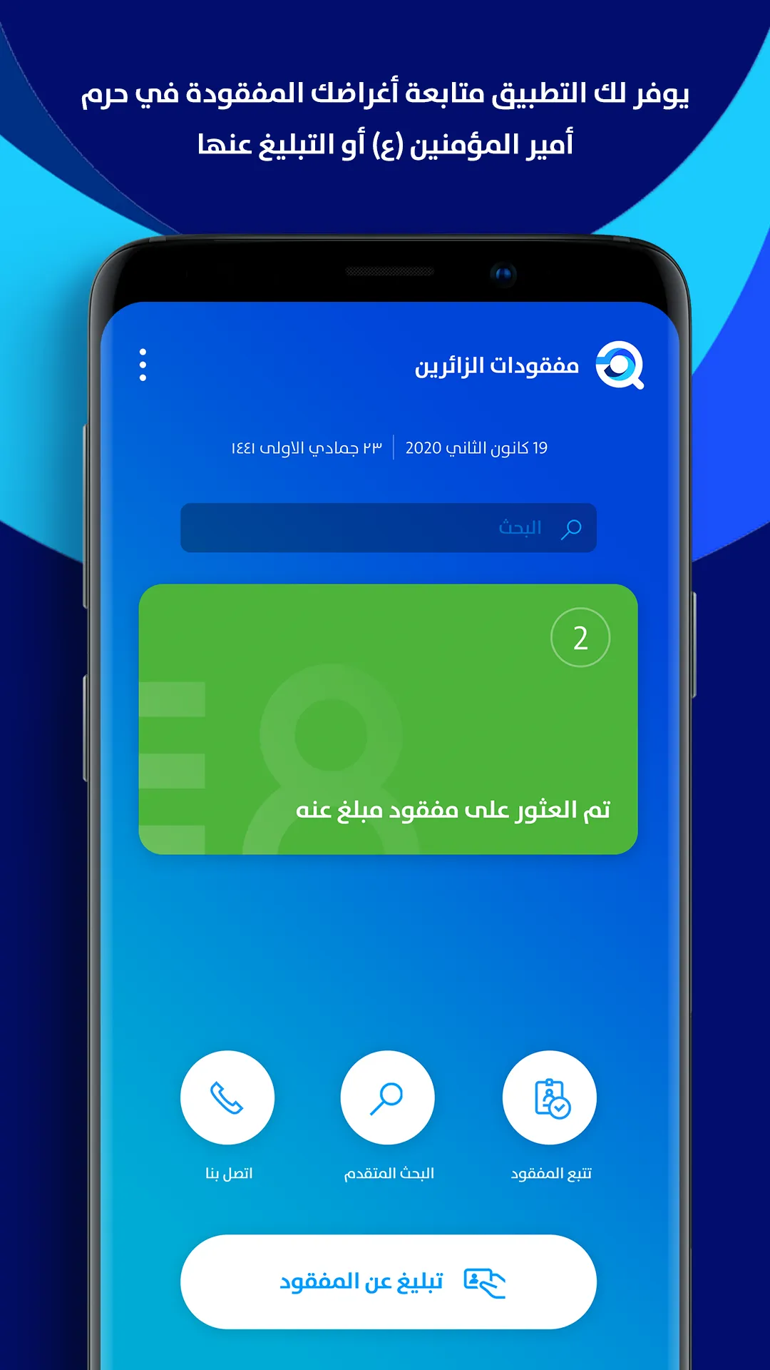 مفقودات الزائرين | Indus Appstore | Screenshot