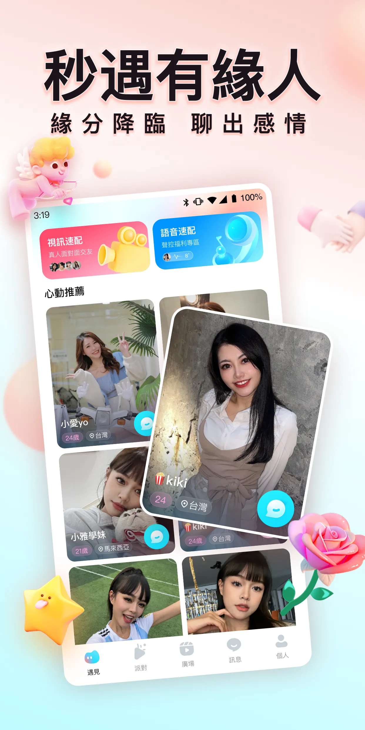 ByMe-享受交友 釋放真我 | Indus Appstore | Screenshot