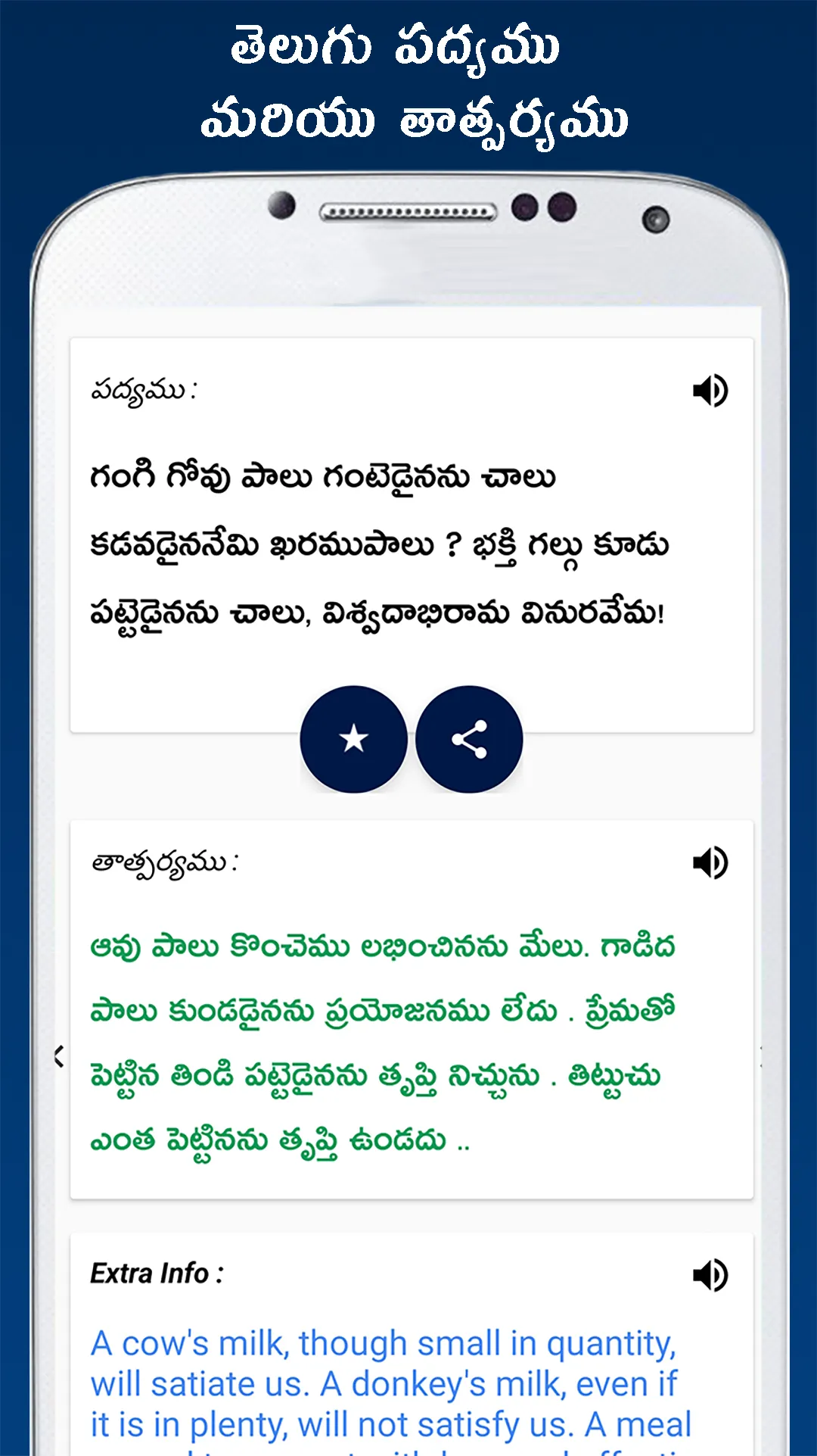 Vemana Padyalu Telugu Offline | Indus Appstore | Screenshot