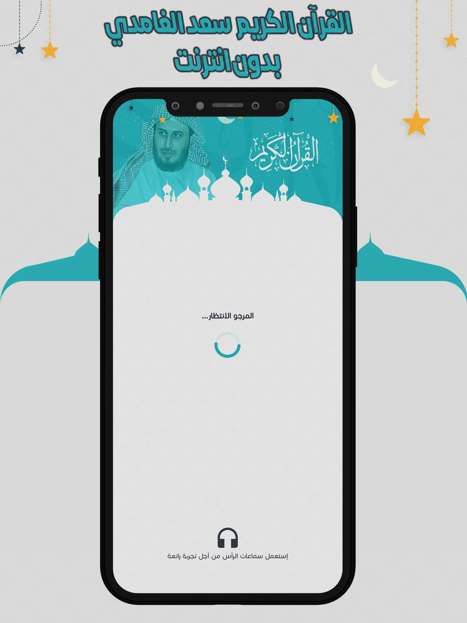 سعد الغامدي قرأن كامل بدون نت | Indus Appstore | Screenshot