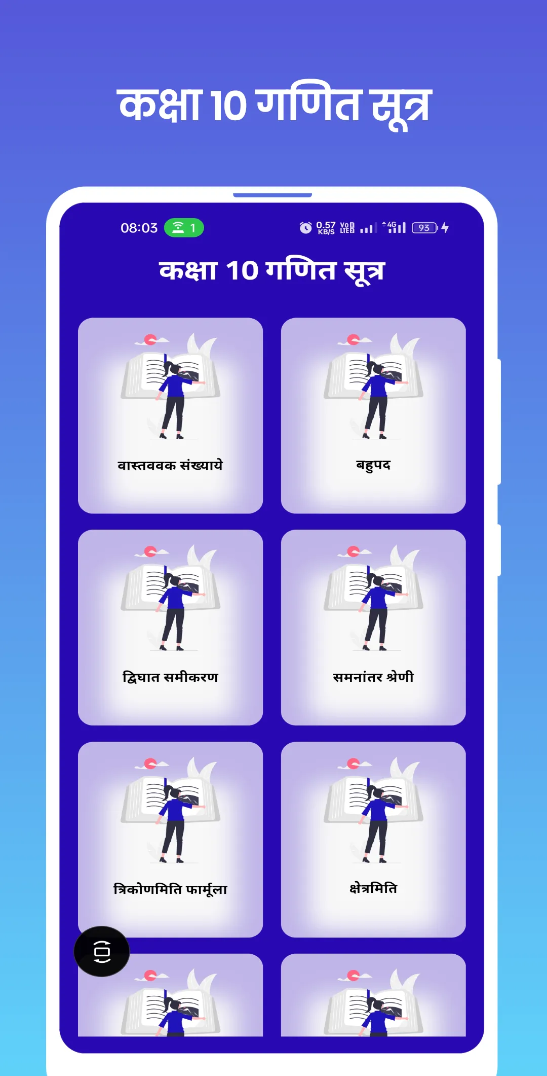 Class 10 Math Formula Hindi | Indus Appstore | Screenshot