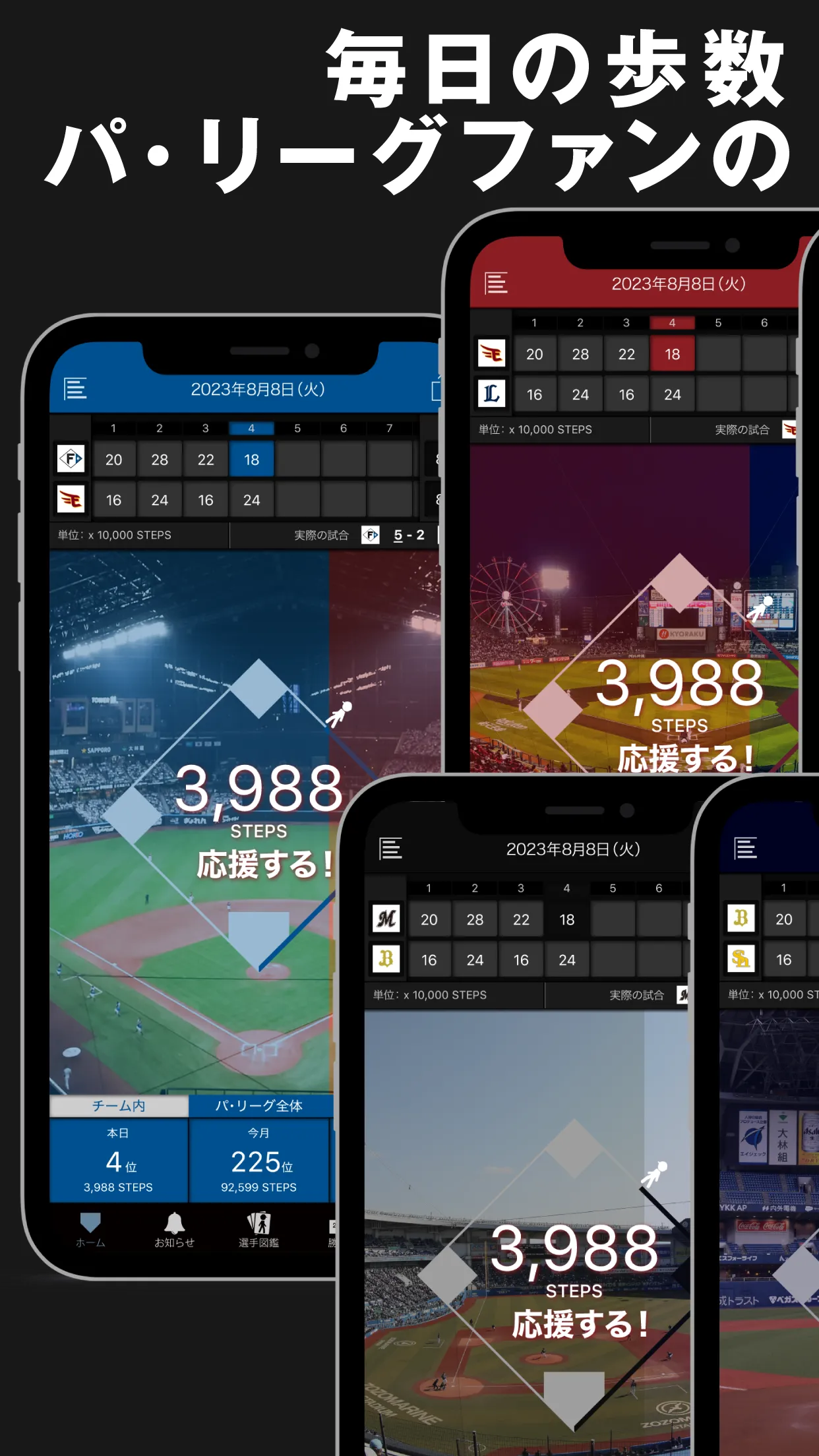 パ・リーグウォーク(プロ野球) | Indus Appstore | Screenshot