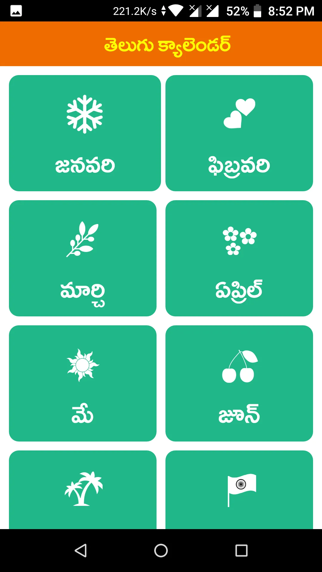 Telugu Calender 2024 | Indus Appstore | Screenshot