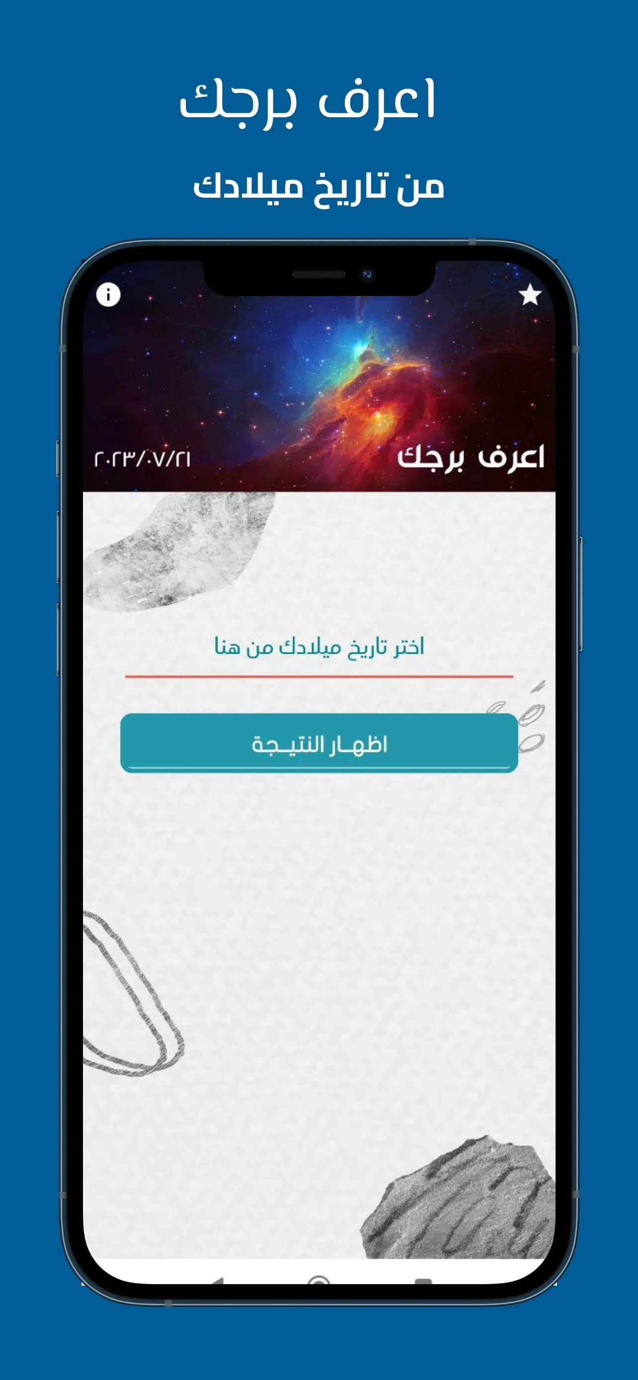 اعرف برجك - برجك بدون نت | Indus Appstore | Screenshot