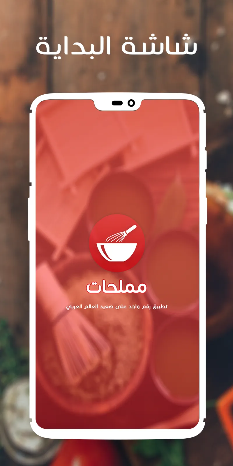 مملحات ام وليد بدون نت | Indus Appstore | Screenshot