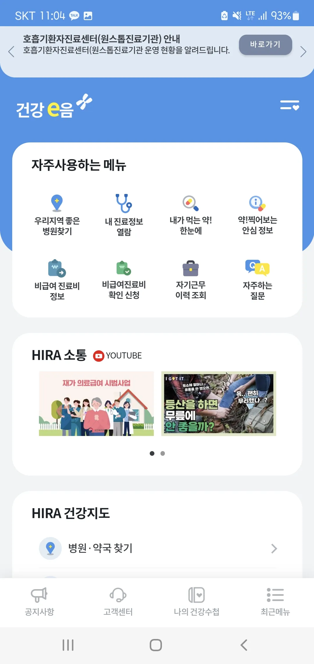 건강e음 | Indus Appstore | Screenshot