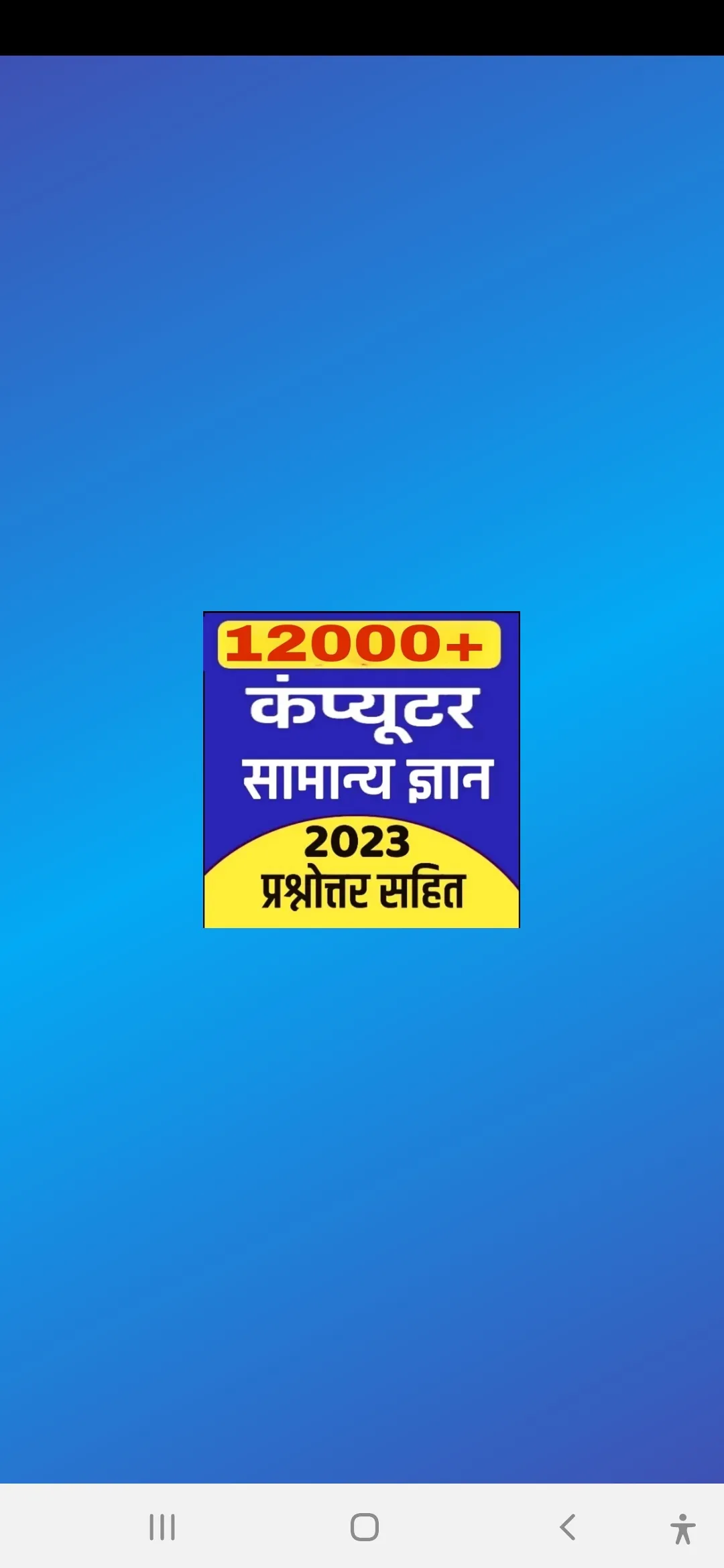 COMPUTER GK IN HINDI 2023 | Indus Appstore | Screenshot