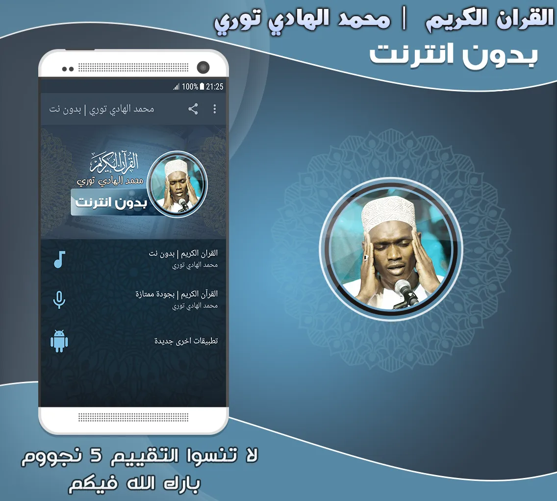 Serigne Hady Toure holy Quran | Indus Appstore | Screenshot