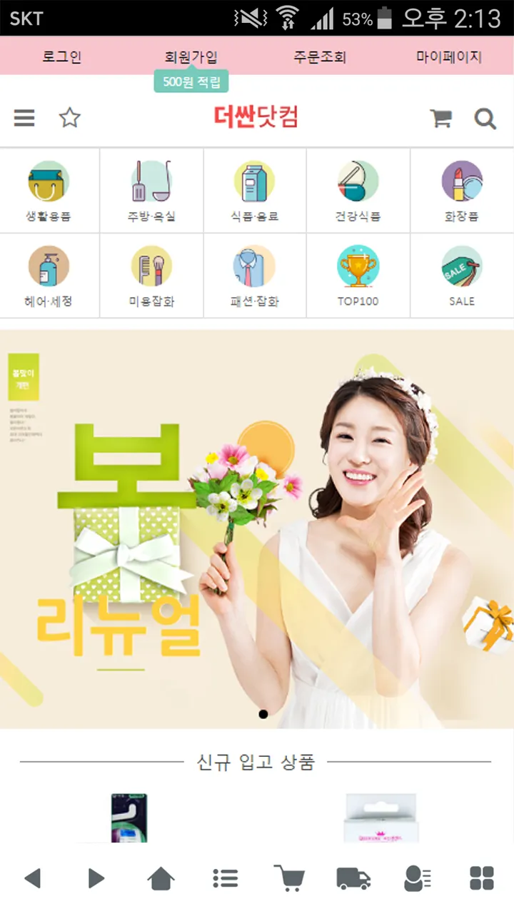 더싼닷컴 - thessancom | Indus Appstore | Screenshot